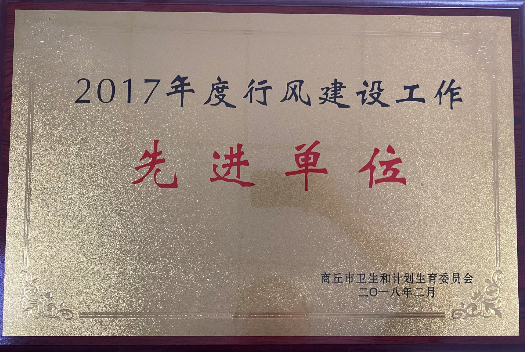 2017年度行風(fēng)建設(shè)工作先進(jìn)單位