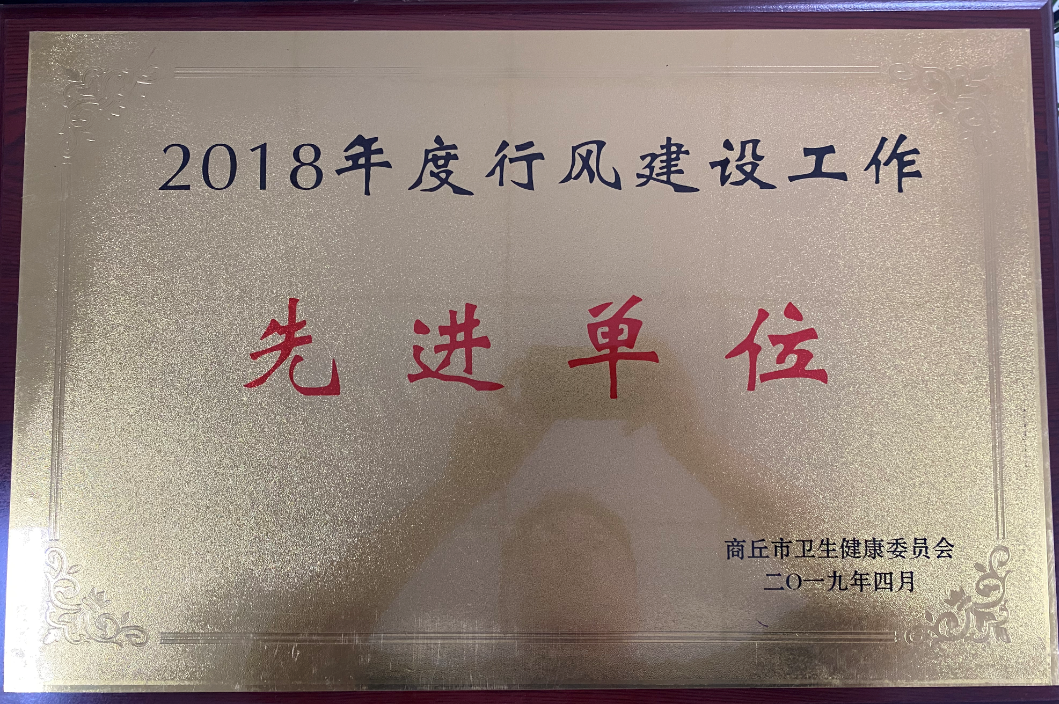 2018年度行風(fēng)建設(shè)工作先進(jìn)單位